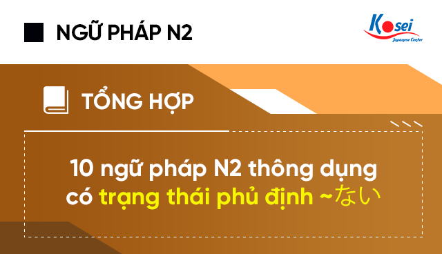 10 ngữ pháp N2 thông dụng có trạng thái phủ định ~ない